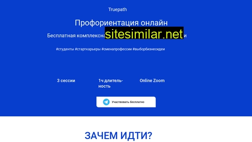 truepath.ru alternative sites
