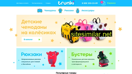 trunkibags.ru alternative sites