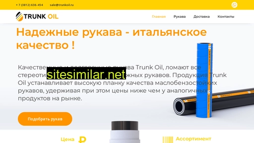 trunkoil.ru alternative sites