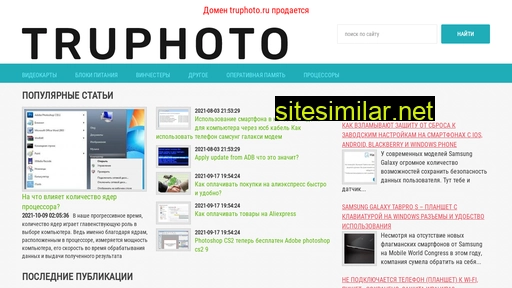 truphoto.ru alternative sites