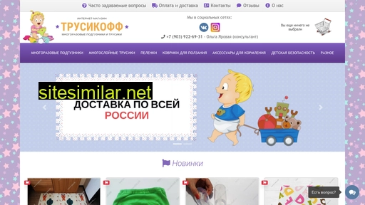 trusikoff.ru alternative sites