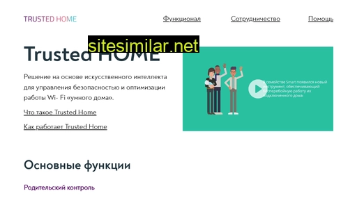 trustedhome.ru alternative sites