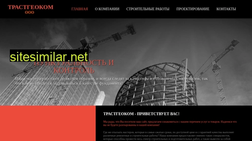 trustgeocom.ru alternative sites