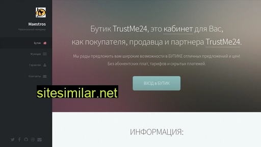 trustme24.ru alternative sites