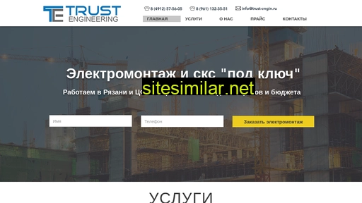 trust-engin.ru alternative sites