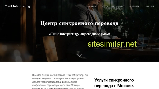 trust-interpreting.ru alternative sites