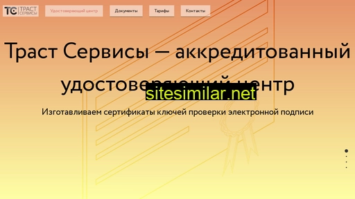 trust-s.ru alternative sites
