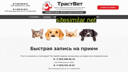 trustvet.ru alternative sites
