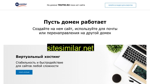 trutni.ru alternative sites