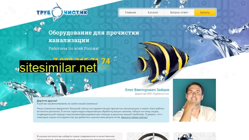 truboshistik.ru alternative sites