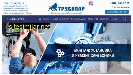 trubovar.ru alternative sites