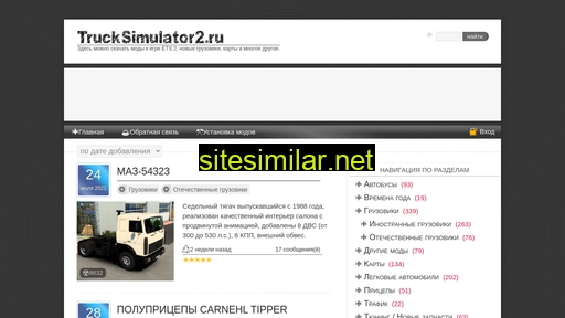 trucksimulator2.ru alternative sites