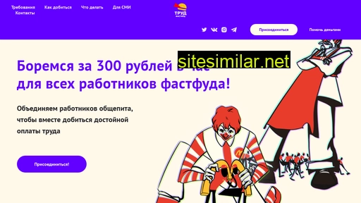 trudff.ru alternative sites