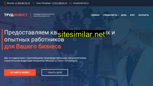 trudinvest.ru alternative sites