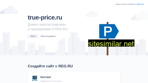 true-price.ru alternative sites