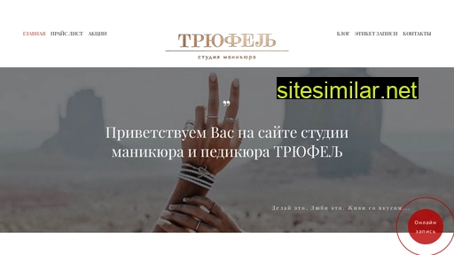 trufflenails.ru alternative sites