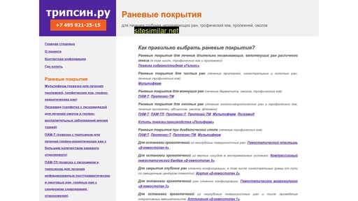 trypsin.ru alternative sites