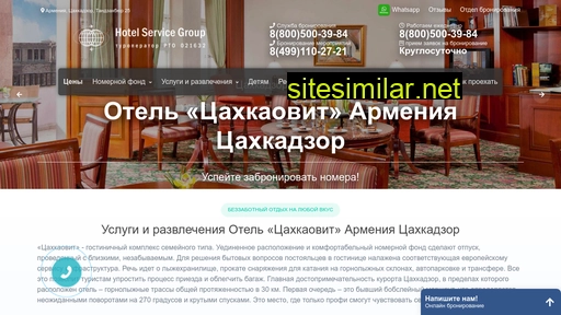 tsaghkahovit-hotel.ru alternative sites