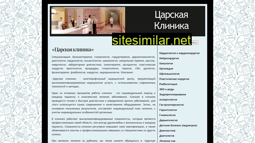tsarskaya-klinika.ru alternative sites