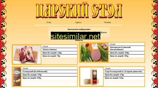 tsarskiy-stol.ru alternative sites