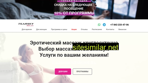 tsarskyrelax.ru alternative sites