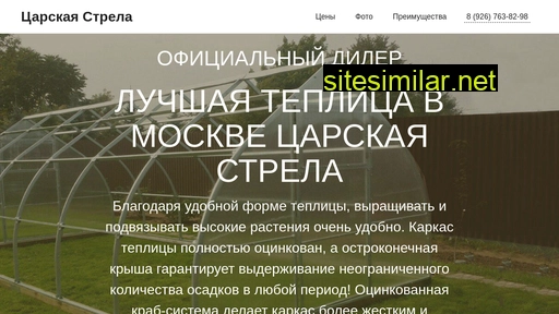 tsarskaya-strela.ru alternative sites