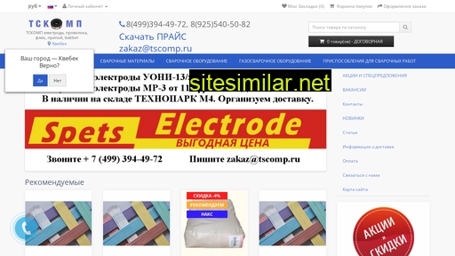 tscomp.ru alternative sites