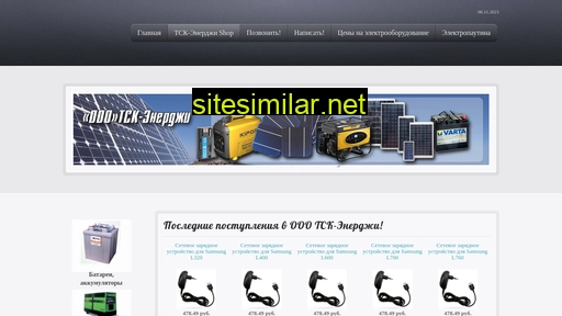tsc-energy.ru alternative sites
