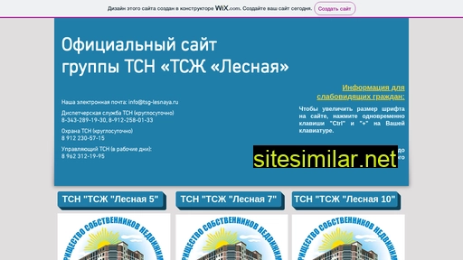tsg-lesnaya.ru alternative sites