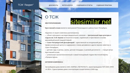tsg-lazurit.ru alternative sites