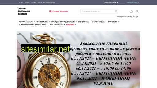 tsk-snab.ru alternative sites