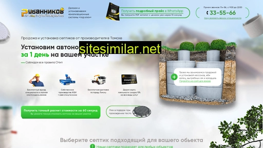 tsk-sss-septik.ru alternative sites