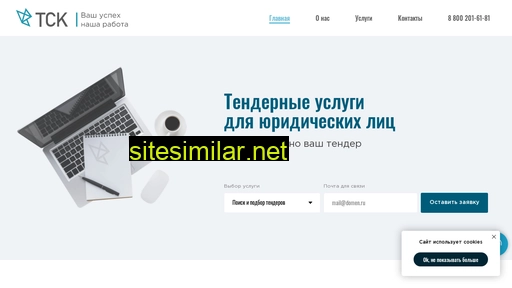tsk-tender.ru alternative sites