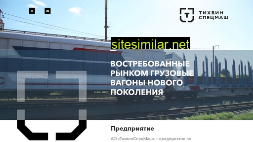tsm-wagon.ru alternative sites