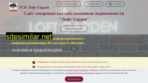 tsn-loftgarden.ru alternative sites