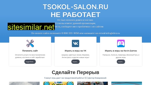 tsokol-salon.ru alternative sites