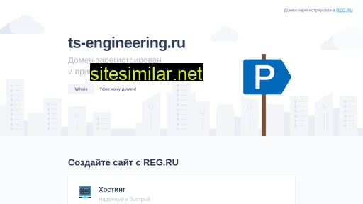 ts-engineering.ru alternative sites