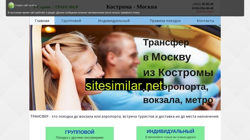 ts-transfer.ru alternative sites