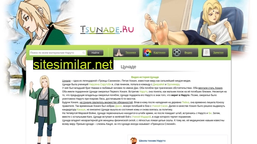 tsunade.ru alternative sites