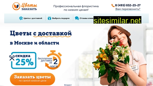 tsvetyzakazat.ru alternative sites