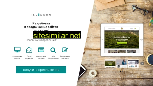 tsvigoun.ru alternative sites