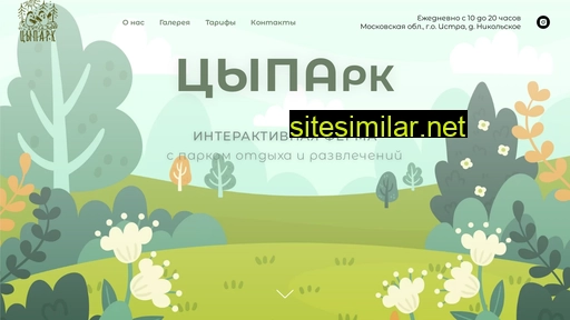 tsypark.ru alternative sites
