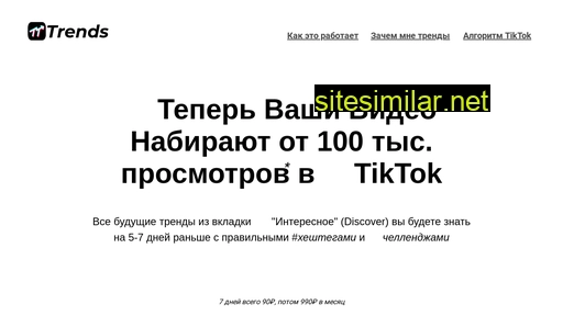 ttrends.ru alternative sites