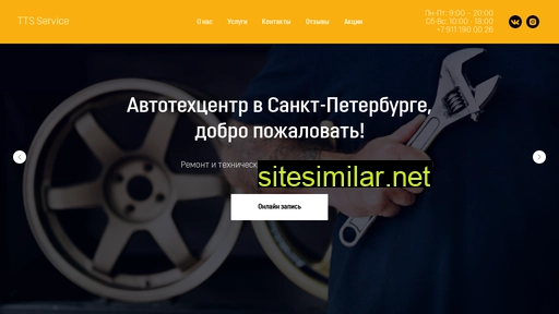 tts-service.ru alternative sites