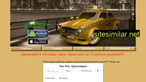 tttaxi.ru alternative sites