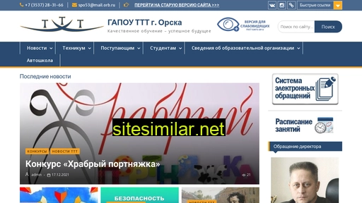 ttt-orsk.ru alternative sites