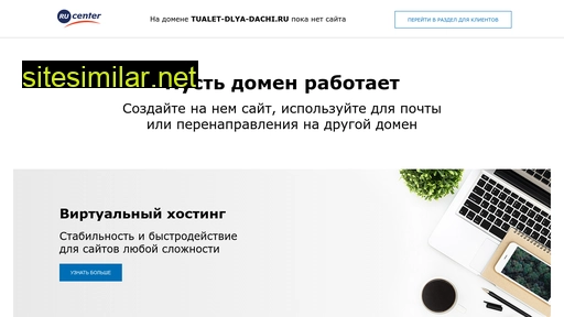 tualet-dlya-dachi.ru alternative sites