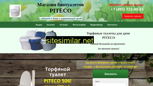 tualet-piteco.ru alternative sites