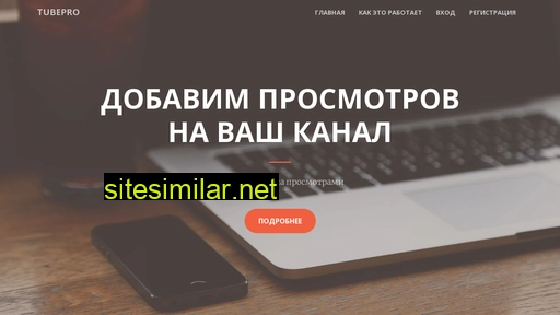 tubepro.ru alternative sites