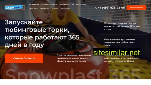 tubing.snowplast.ru alternative sites
